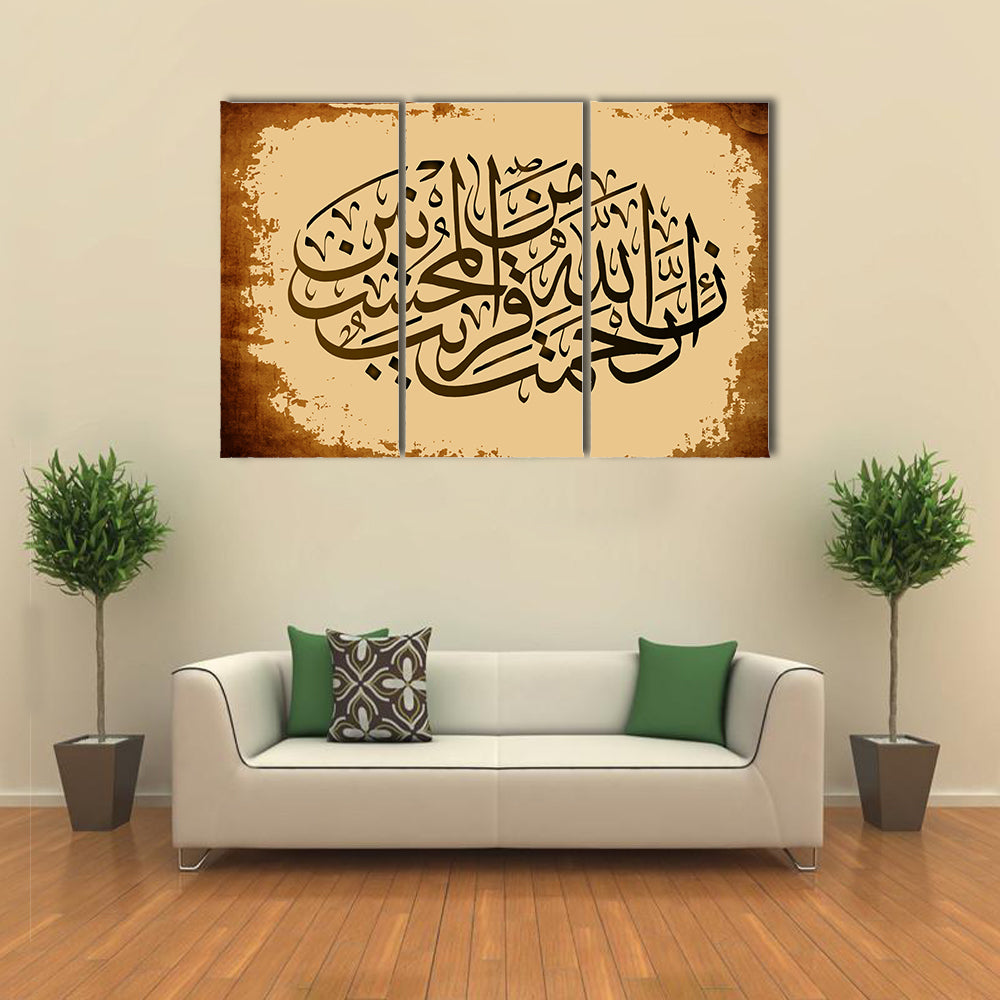 Quran Calligraphy Sura Al-araf 7:56 Canvas Wall Art