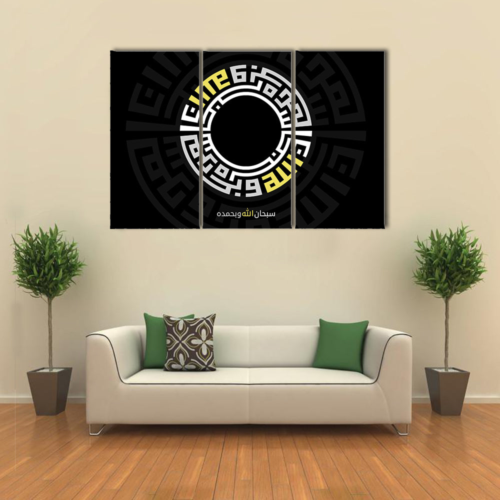 Subhanallah Wabihamdihi Calligraphy Canvas Wall Art