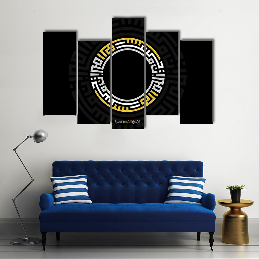 Verily with Every Difficulty There Is Relief Arabic Calligraphy Canvas Wall Art