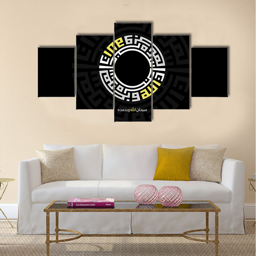 Subhanallah Wabihamdihi Calligraphy Canvas Wall Art