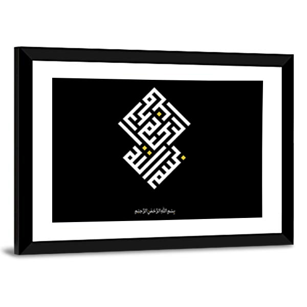 Bismillah in Modern Kufic Calligraphy Canvas Wall Art
