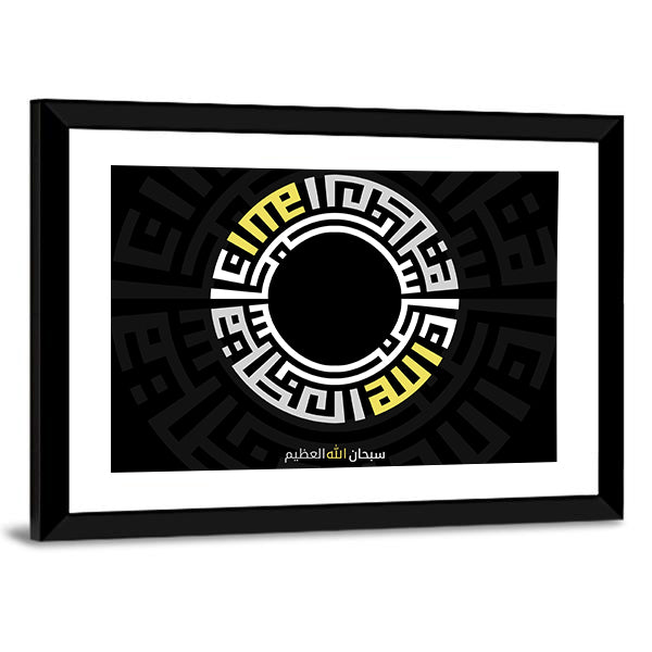 Subhan Allah Al-azim Kufic Calligraphy Canvas Wall Art