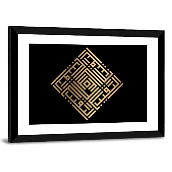 Ar-raqiib Golden Kufic Calligraphy Canvas Wall Art