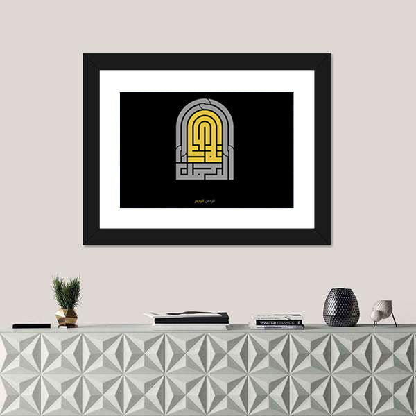 Ar Rahman Ar Rahim Calligraphy Canvas Wall Art