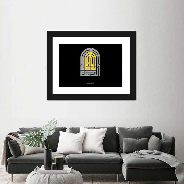 Ar Rahman Ar Rahim Calligraphy Canvas Wall Art