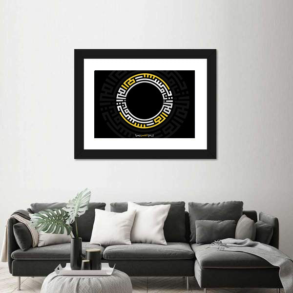 Verily with Every Difficulty There Is Relief Arabic Calligraphy Canvas Wall Art