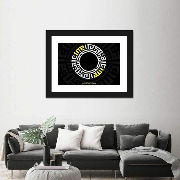 Subhan Allah Al-azim Kufic Calligraphy Canvas Wall Art