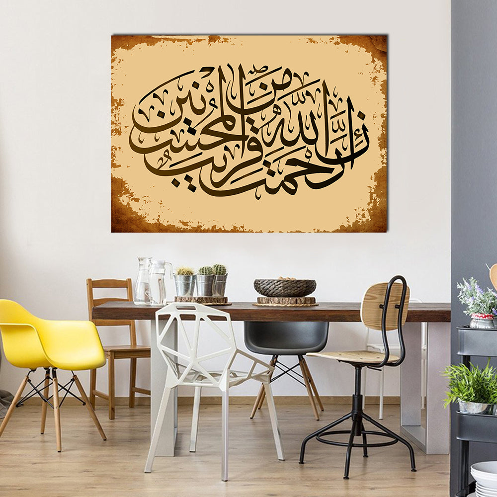 Quran Calligraphy Sura Al-araf 7:56 Canvas Wall Art in black, beige and brown, single panel hung on a wall