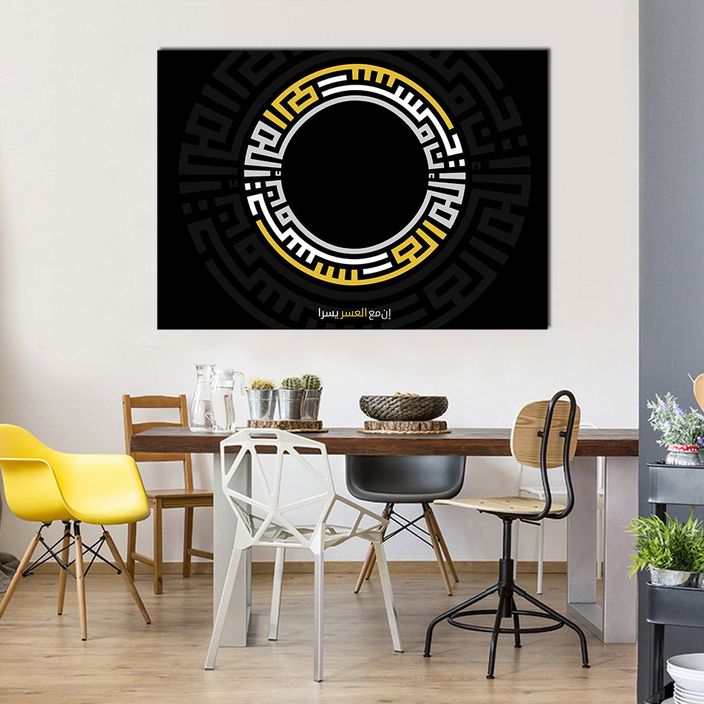 Verily with Every Difficulty There Is Relief Arabic Calligraphy Canvas Wall Art