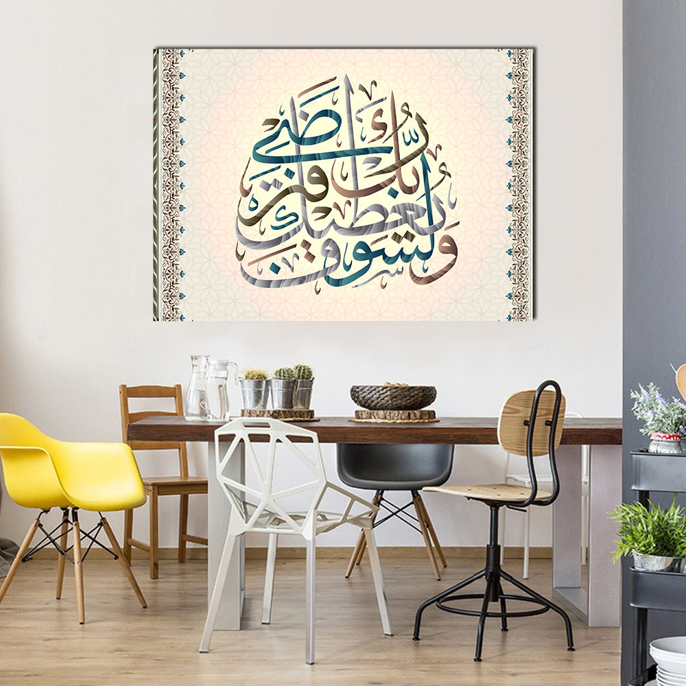 Quran Surah 93 Verse 5 Calligraphy Canvas Wall Art in white, beige and multicolor, single panel hung on a wall