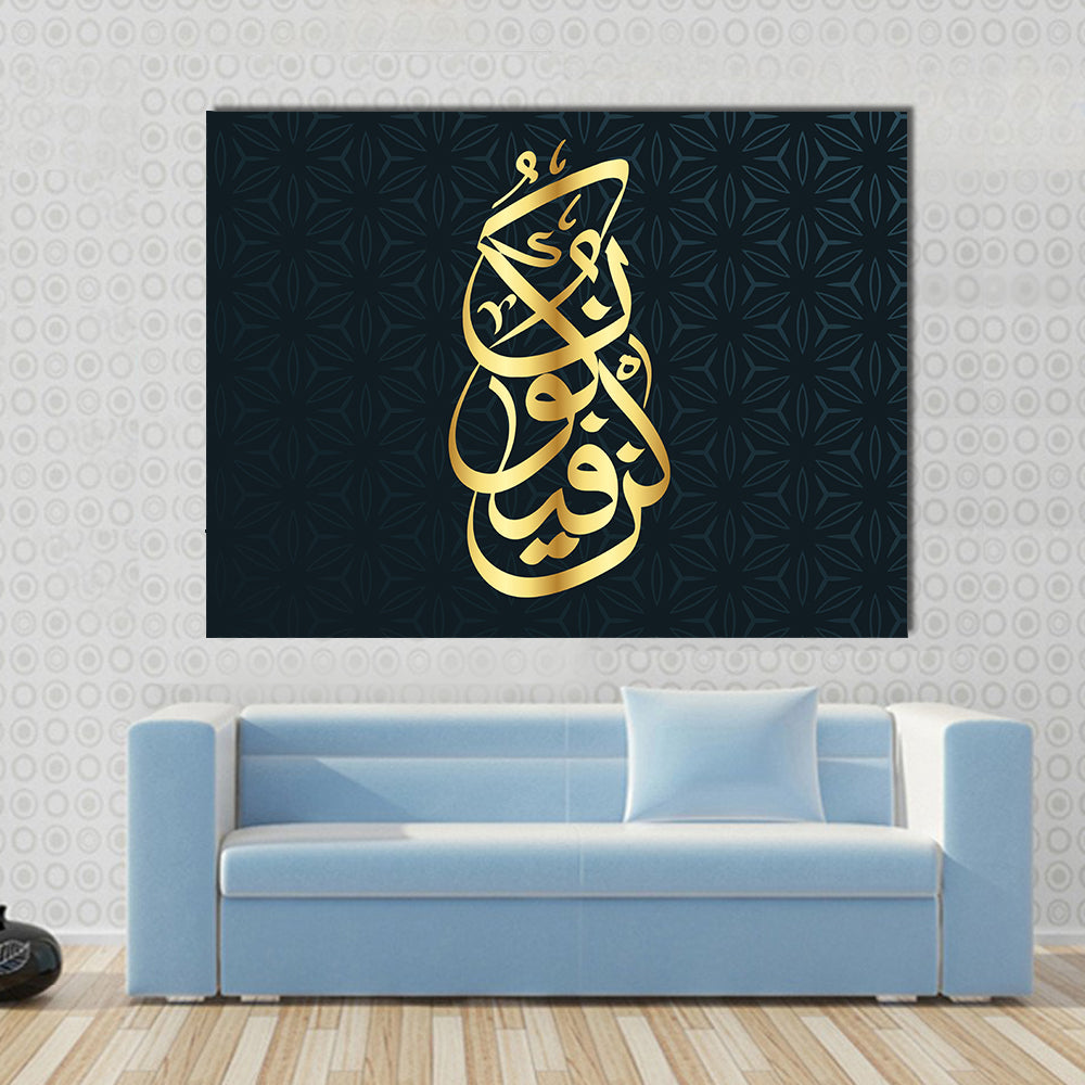 Arabic Calligraphy "Kun Fayakun" Canvas Wall Art