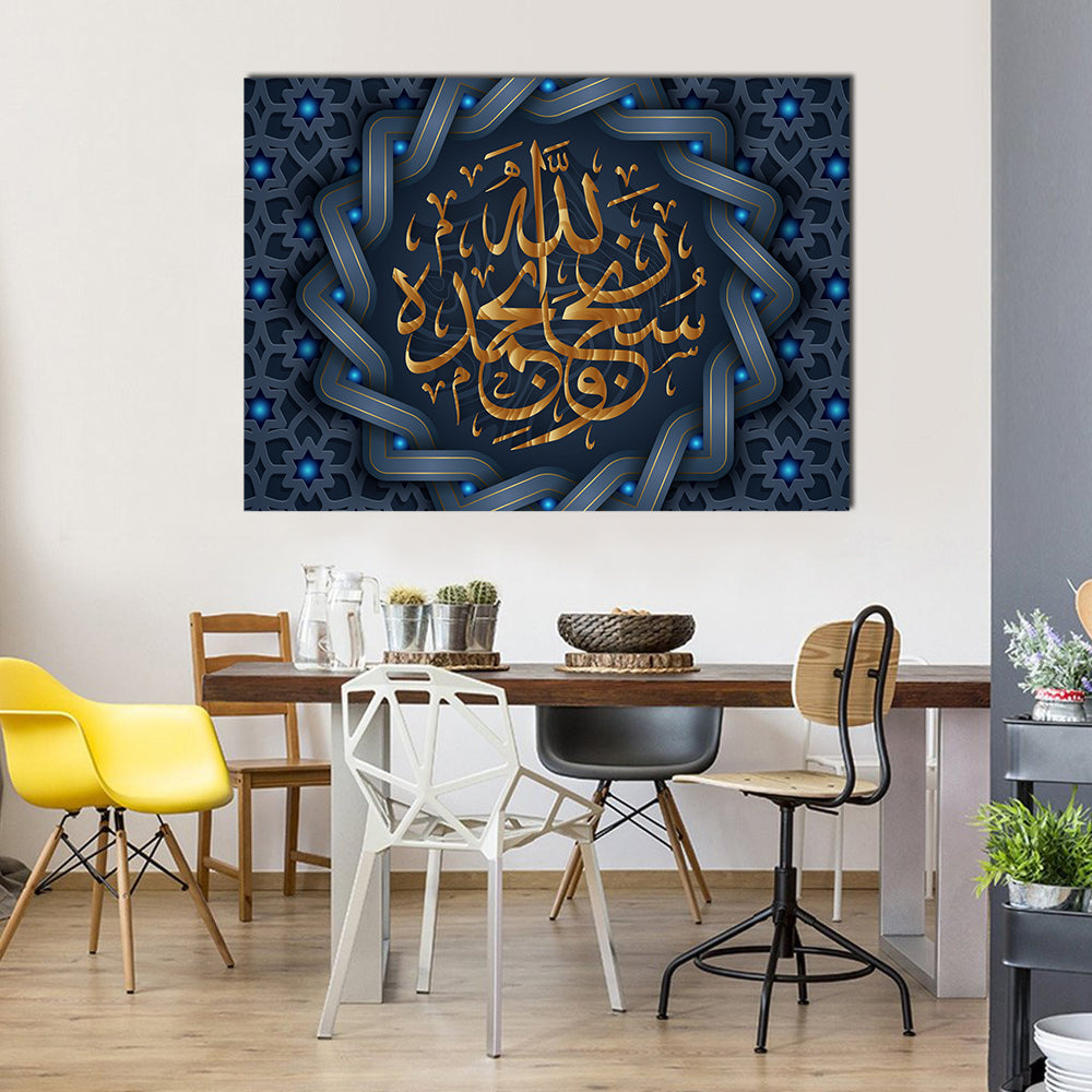 Most Pure Allah And Praise Be To Him Calligraphy Canvas Wall Art