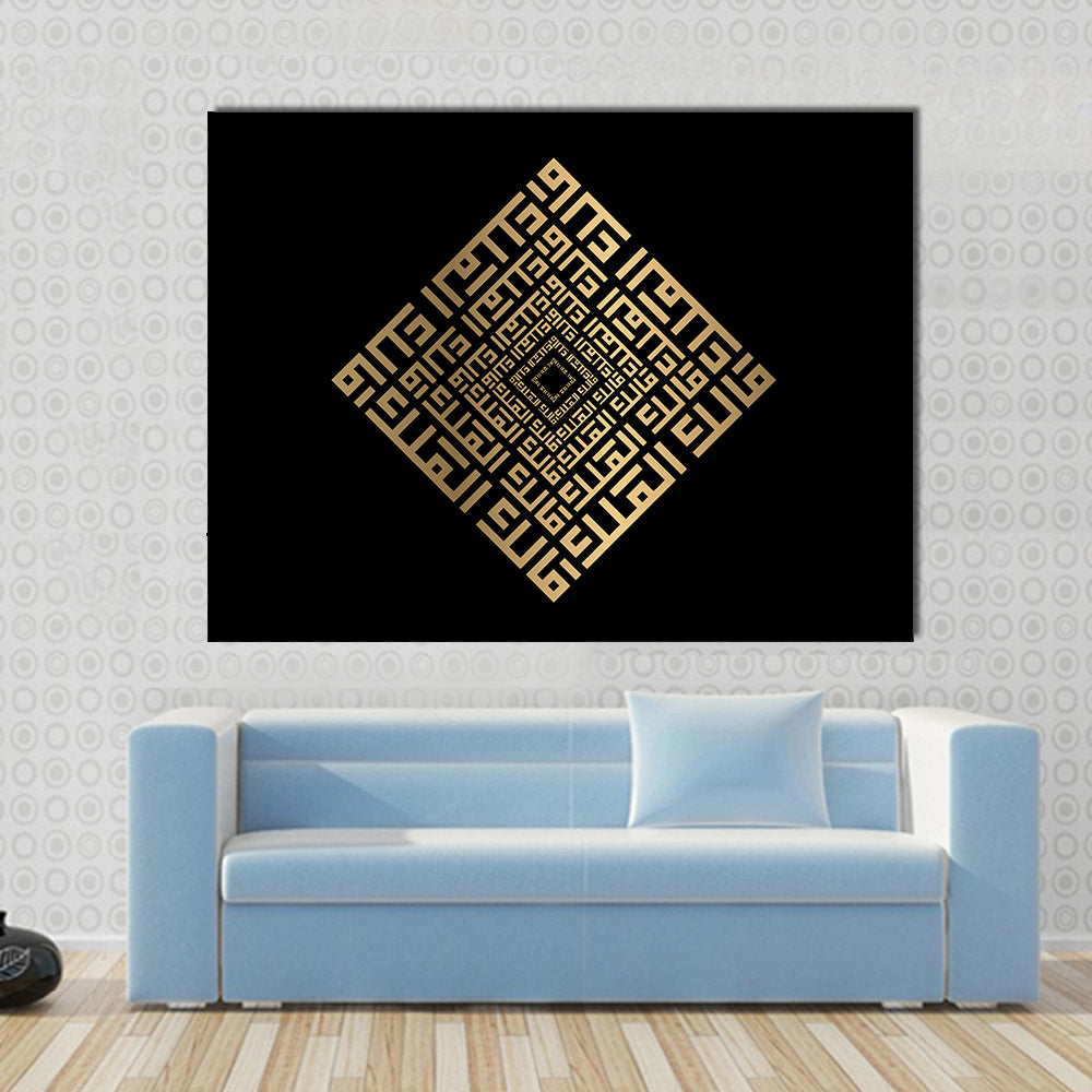 Islamic Calligraphy "Malikul-Mulk" Canvas Wall Art