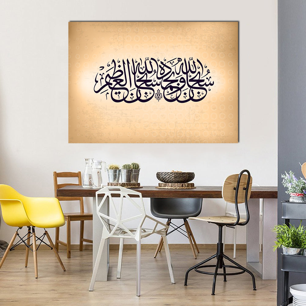 Subhan-allahi Wa Bihamdihi Calligraphy Canvas Wall Art in black, beige and gold, single panel hung on a wall