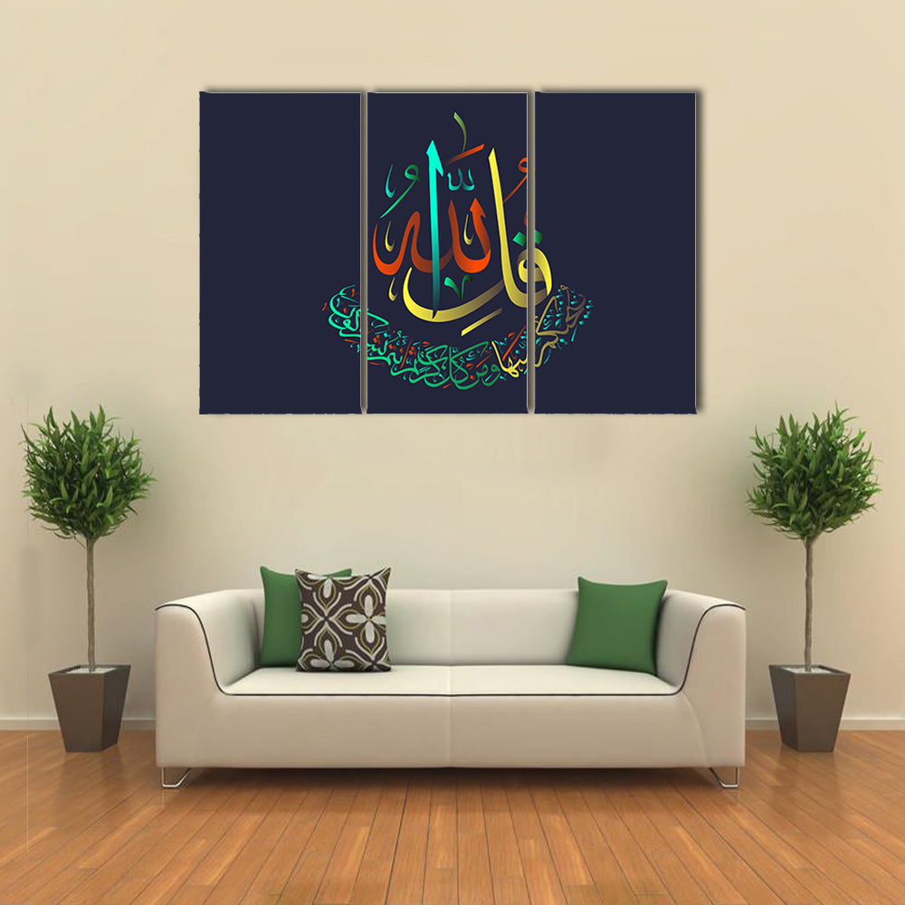 Islamic Calligraphy "Surah al-Anam 6, ayah 64" Canvas Wall Art