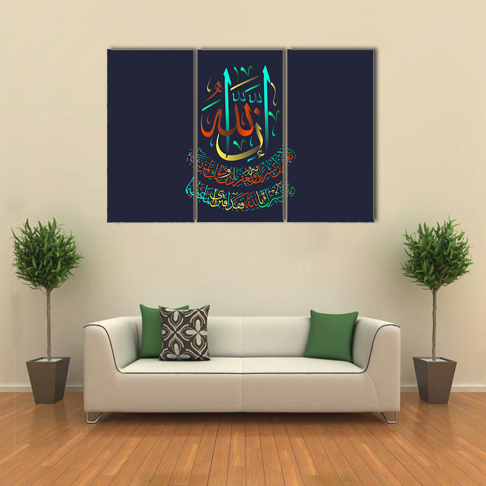 Islamic Calligraphy "Sura al-Nisa 4, Verse 48" Canvas Wall Art