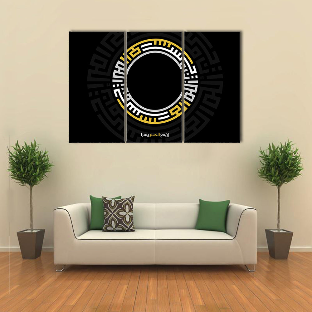 Verily with Every Difficulty There Is Relief Arabic Calligraphy Canvas Wall Art