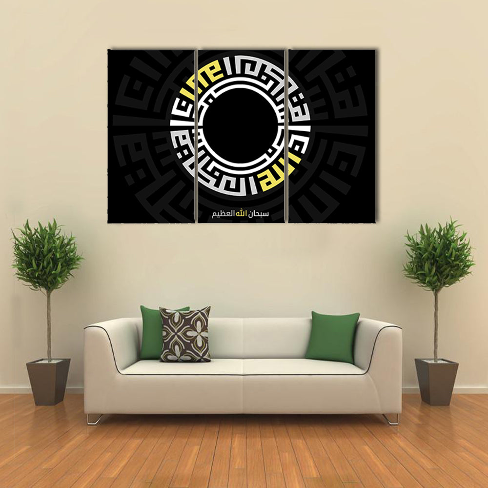 Subhan Allah Al-azim Kufic Calligraphy Canvas Wall Art