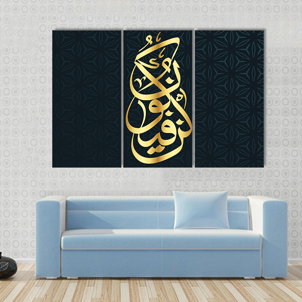 Arabic Calligraphy "Kun Fayakun" Canvas Wall Art