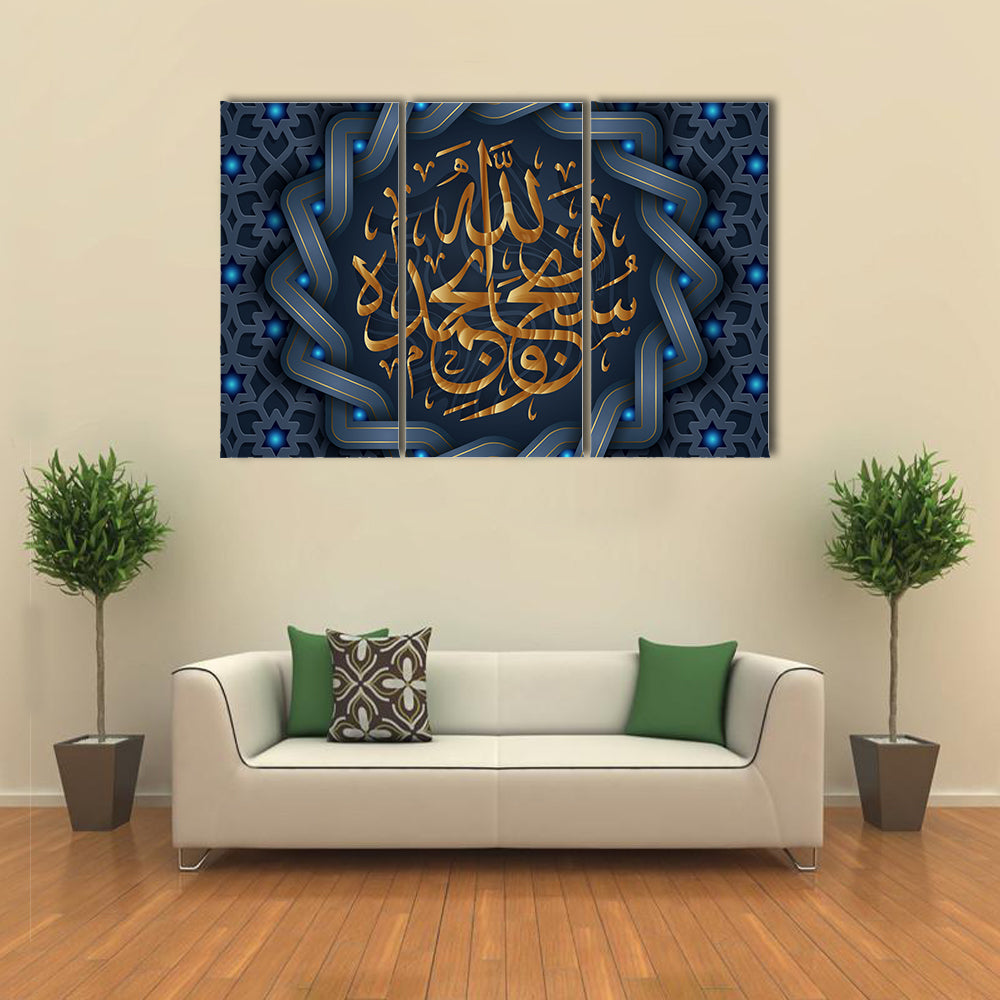 Most Pure Allah And Praise Be To Him Calligraphy Canvas Wall Art
