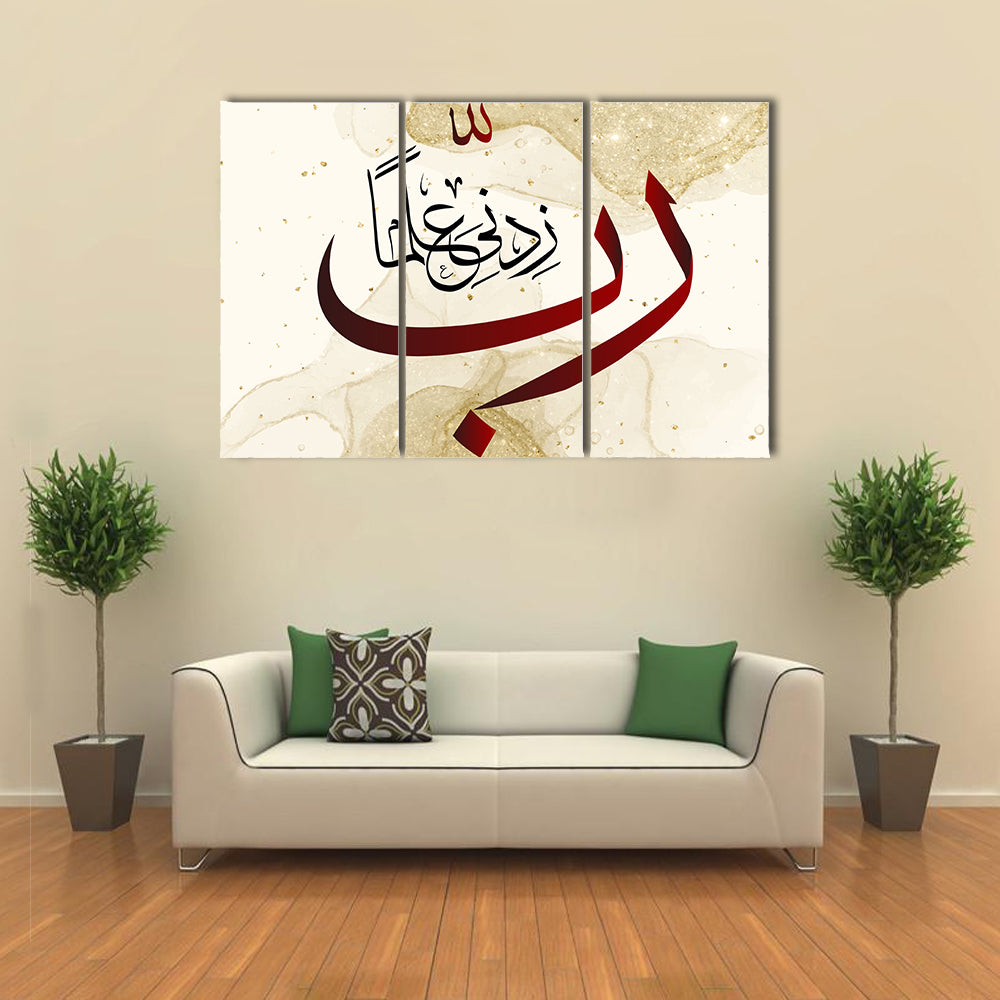 Arabic Calligraphy "Lord increase My Knowledge" Canvas Wall Art