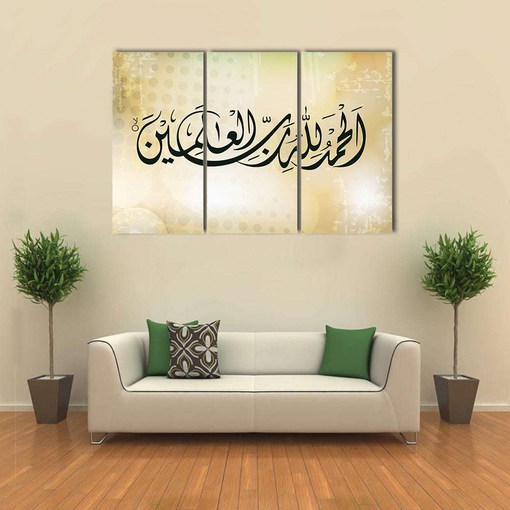 Al-hamdu lillahi rabbil alamin Calligraphy Canvas Wall Art