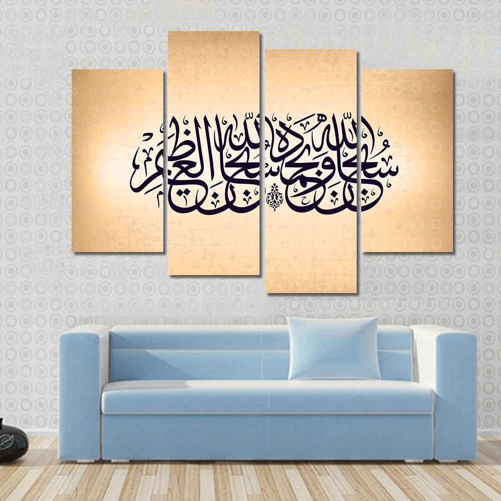 Subhan-Allahi wa bihamdihi, Subhan-Allahil-Azim Calligraphy Canvas Wall Art