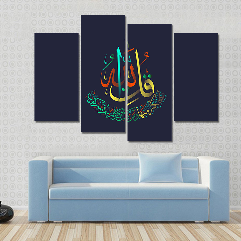 Islamic Calligraphy "Surah al-Anam 6, ayah 64" Canvas Wall Art