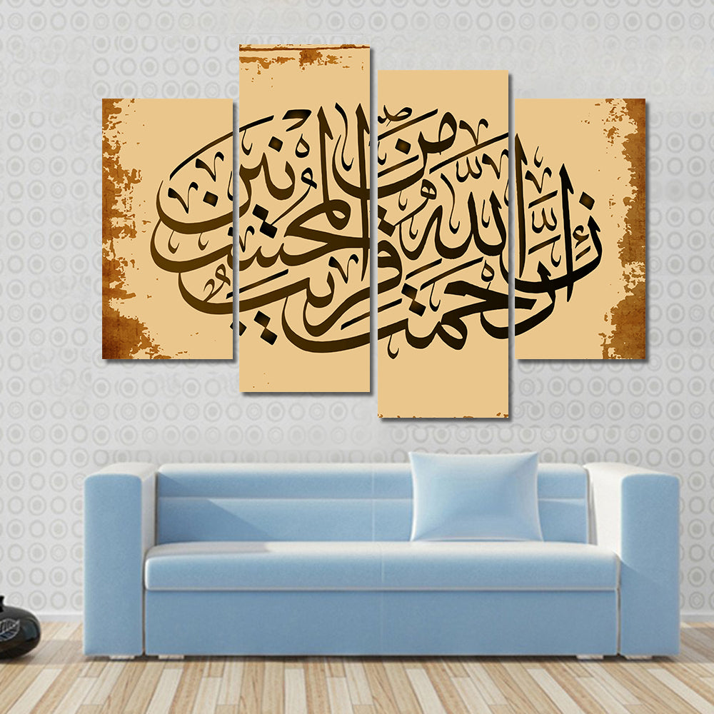 Quran Calligraphy "Sura 7 verse 56-Al-Araf" Canvas Wall Art