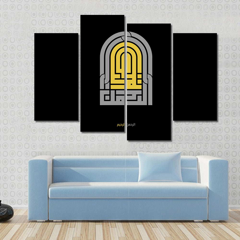 Ar Rahman Ar Rahim Calligraphy Canvas Wall Art