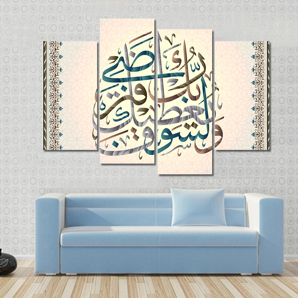 Calligraphy Quran "Surah 93 hell spirit verse 5" Canvas Wall Art