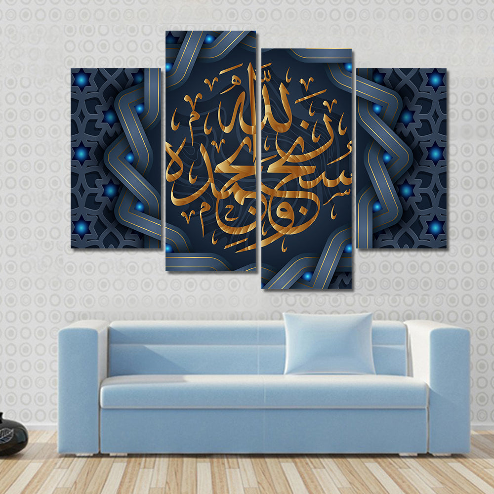 Most Pure Allah And Praise Be To Him Calligraphy Canvas Wall Art