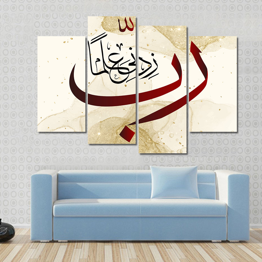 Arabic Calligraphy "Lord increase My Knowledge" Canvas Wall Art