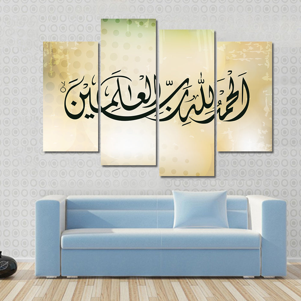 Al-hamdu lillahi rabbil alamin Calligraphy Canvas Wall Art