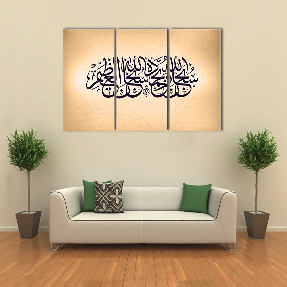 Subhan-Allahi wa bihamdihi, Subhan-Allahil-Azim Calligraphy Canvas Wall Art