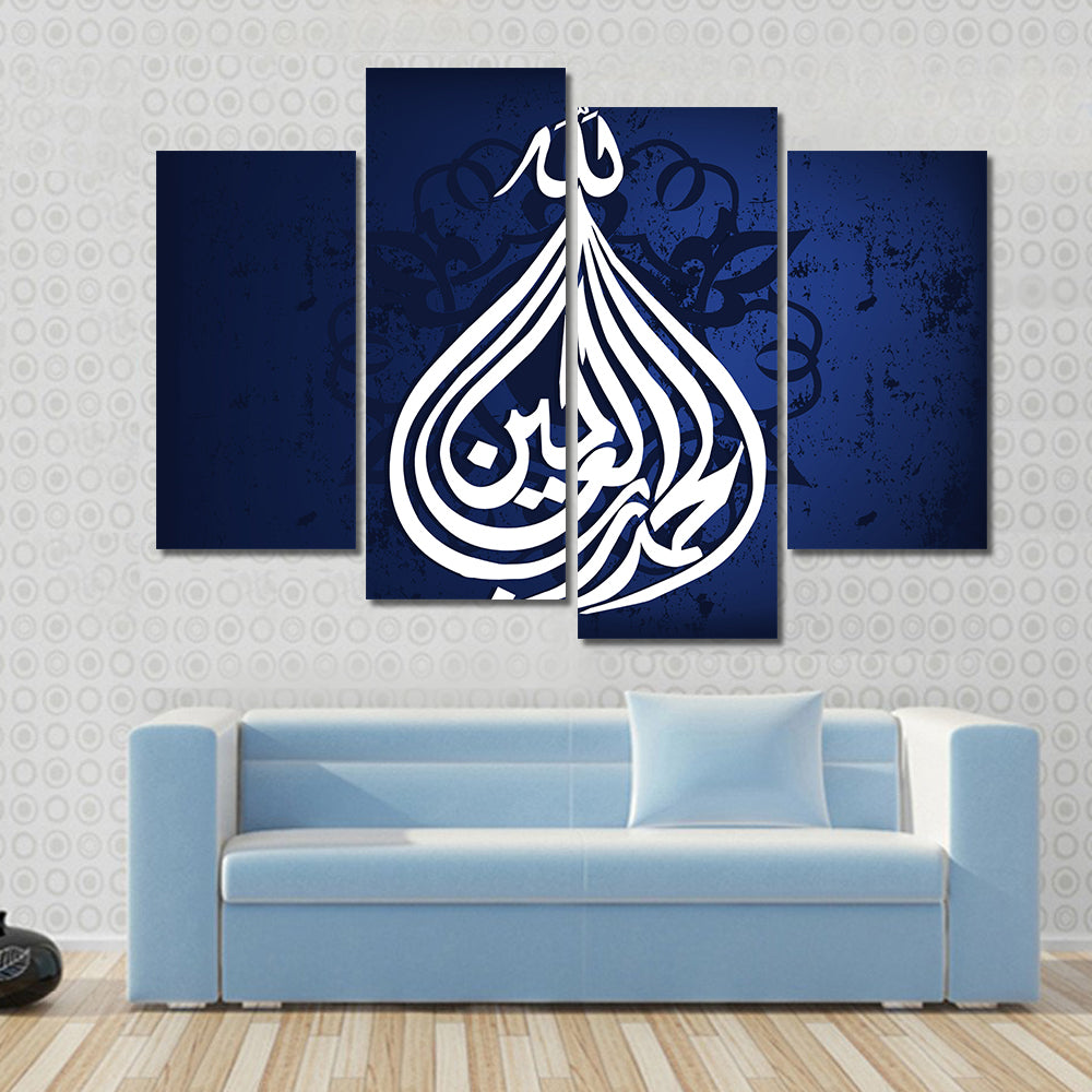 Allhamdu-Lillah Islamic Calligraphy Canvas Wall Art