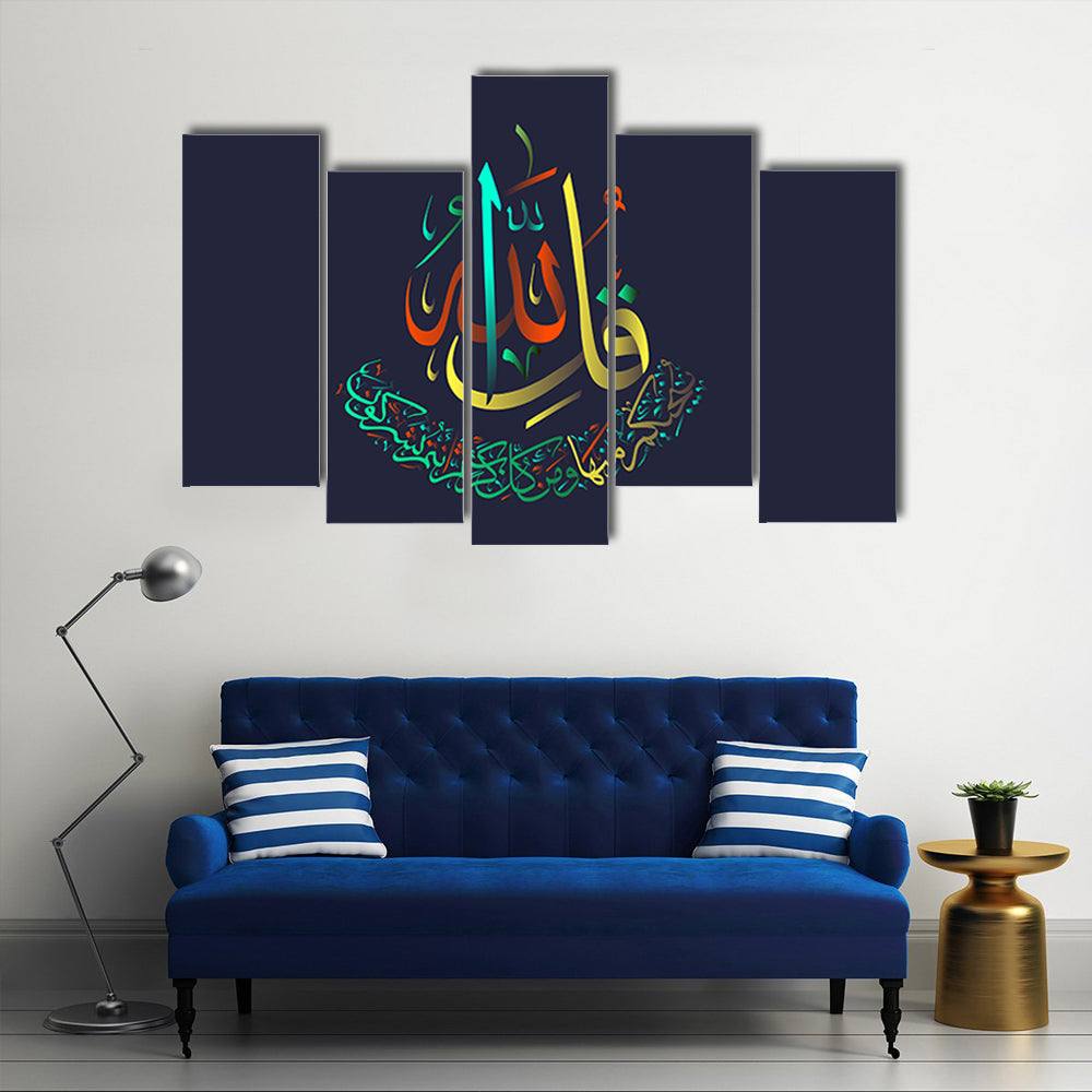 Islamic Calligraphy "Surah al-Anam 6, ayah 64" Canvas Wall Art