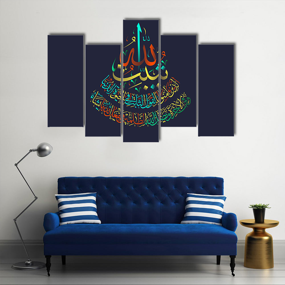 Islamic Calligraphy Surah Ibrahim 14-Ayat 27 Canvas Wall Art