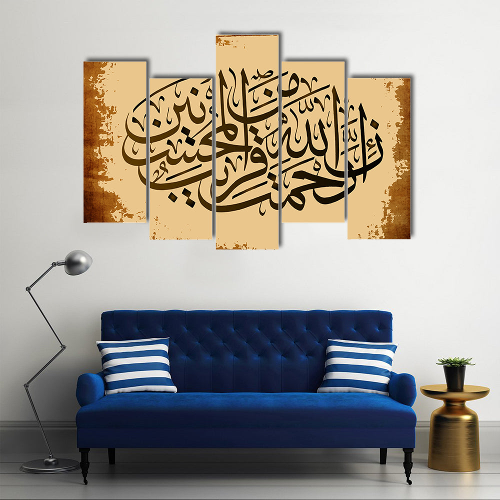 Quran Calligraphy "Sura 7 verse 56-Al-Araf" Canvas Wall Art