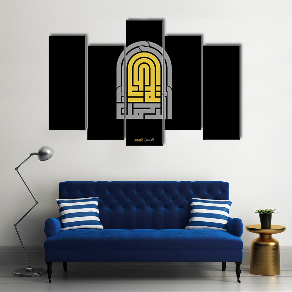 Ar Rahman Ar Rahim Calligraphy Canvas Wall Art