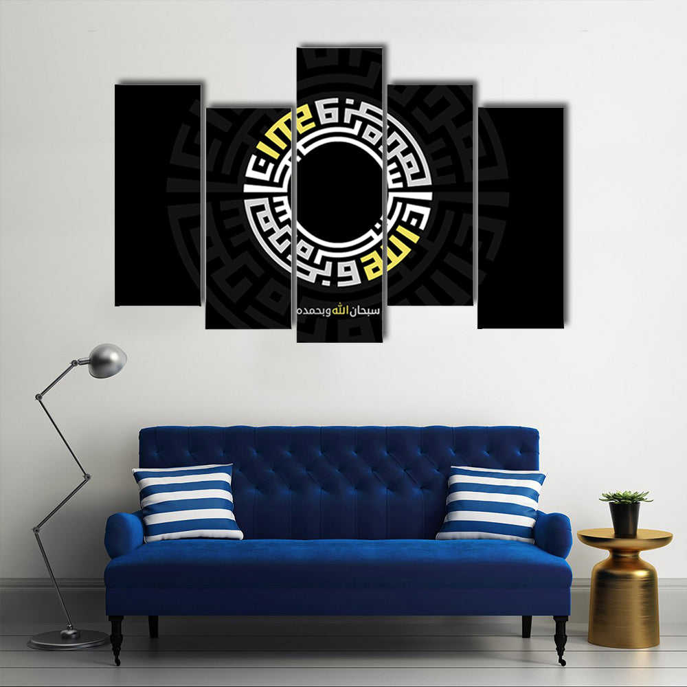 Subhanallah Wabihamdihi Calligraphy Canvas Wall Art