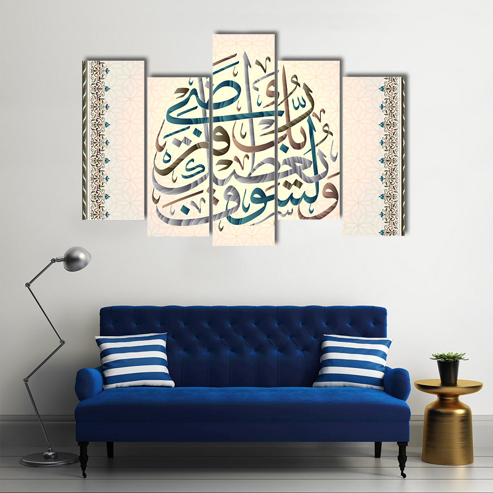 Calligraphy Quran "Surah 93 hell spirit verse 5" Canvas Wall Art
