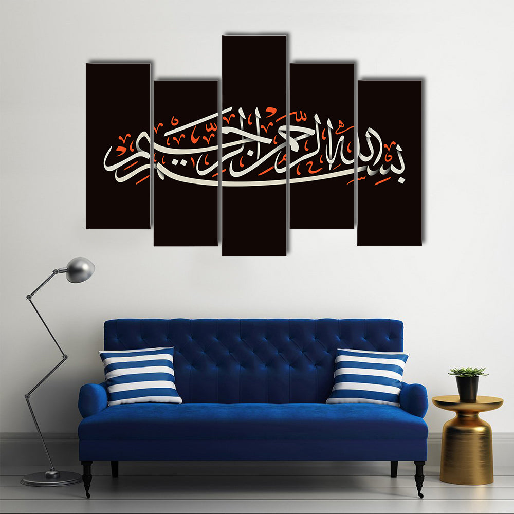 In The Name Of Allah, The Most Gracious, The Most Merciful Calligraphy Canvas Wall Art