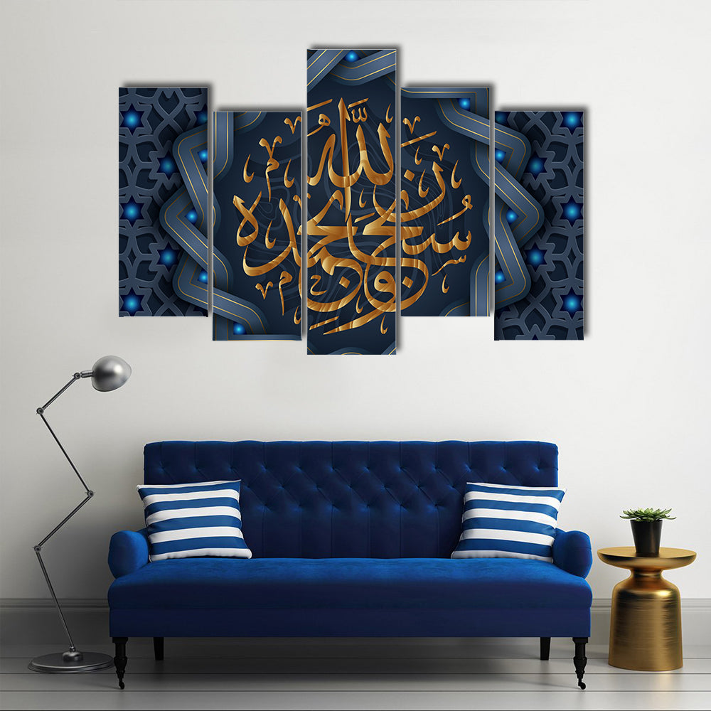 Most Pure Allah And Praise Be To Him Calligraphy Canvas Wall Art