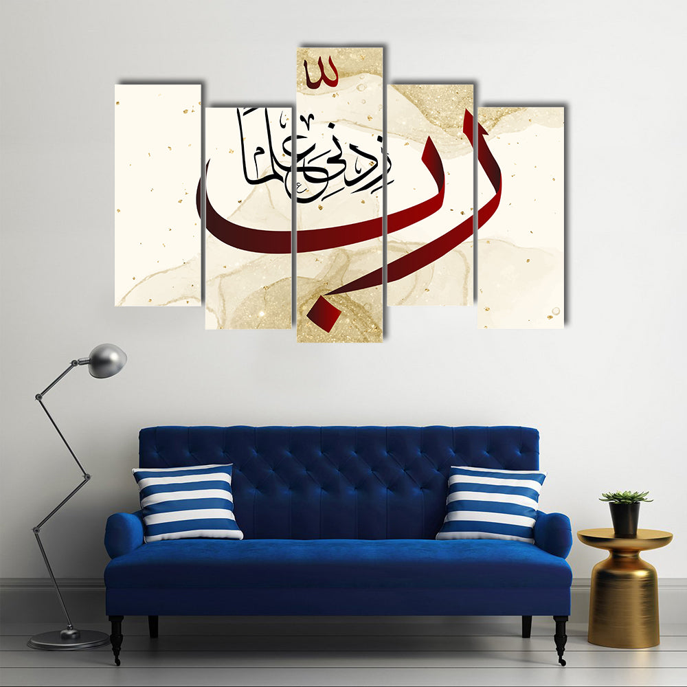 Arabic Calligraphy "Lord increase My Knowledge" Canvas Wall Art