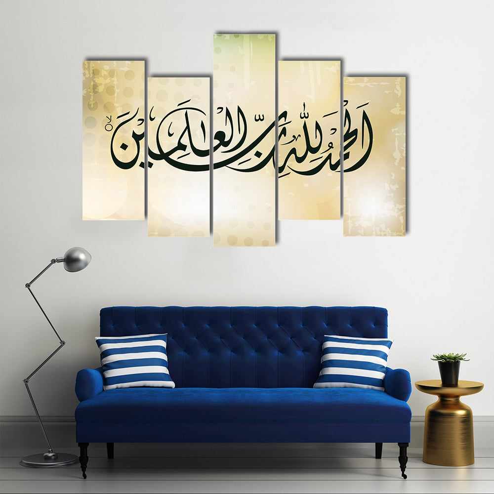 Al-hamdu lillahi rabbil alamin Calligraphy Canvas Wall Art