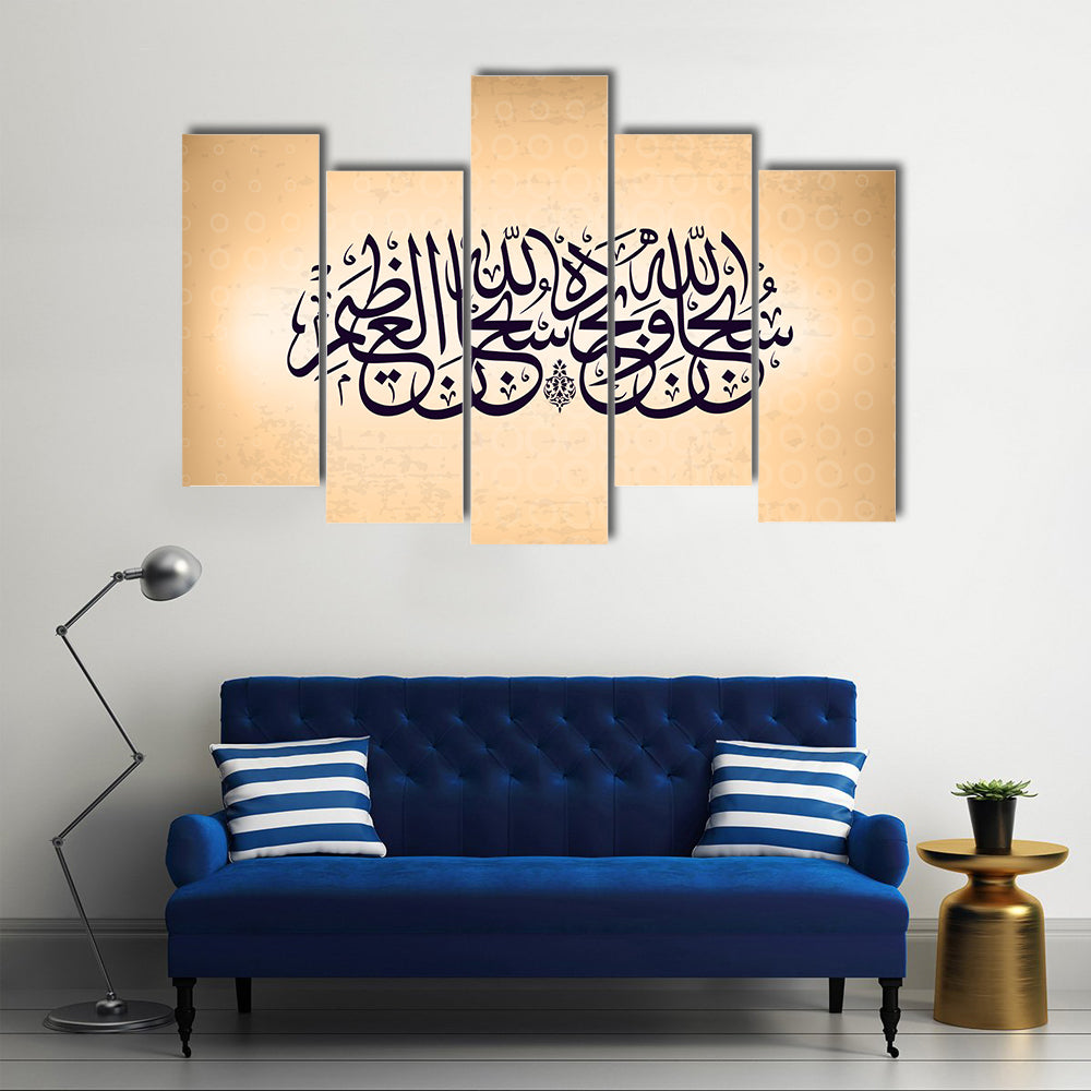 Subhan-Allahi wa bihamdihi, Subhan-Allahil-Azim Calligraphy Canvas Wall Art