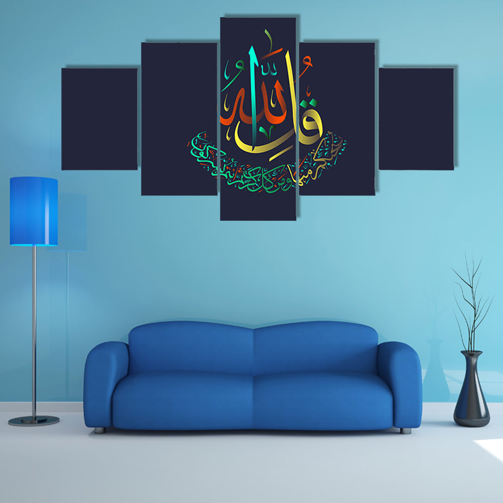 Islamic Calligraphy "Surah al-Anam 6, ayah 64" Canvas Wall Art