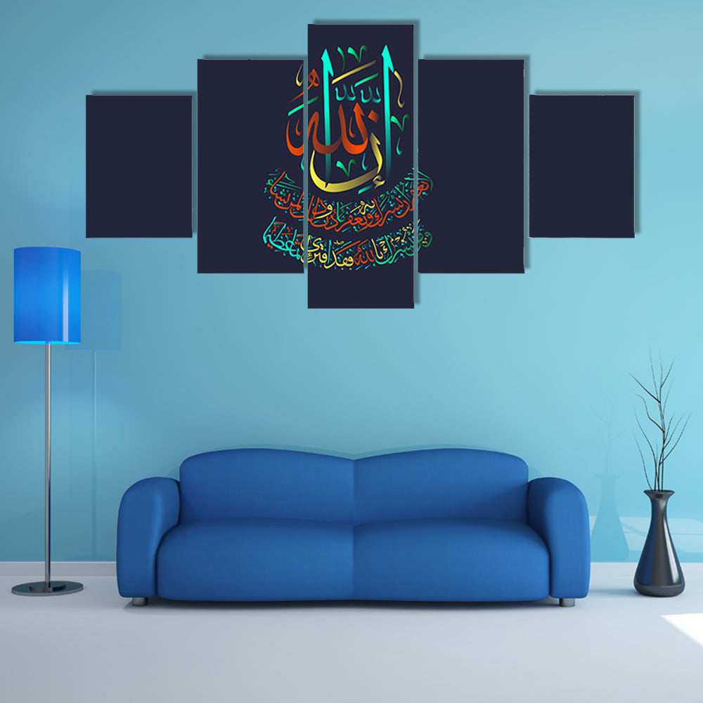 Islamic Calligraphy "Sura al-Nisa 4, Verse 48" Canvas Wall Art