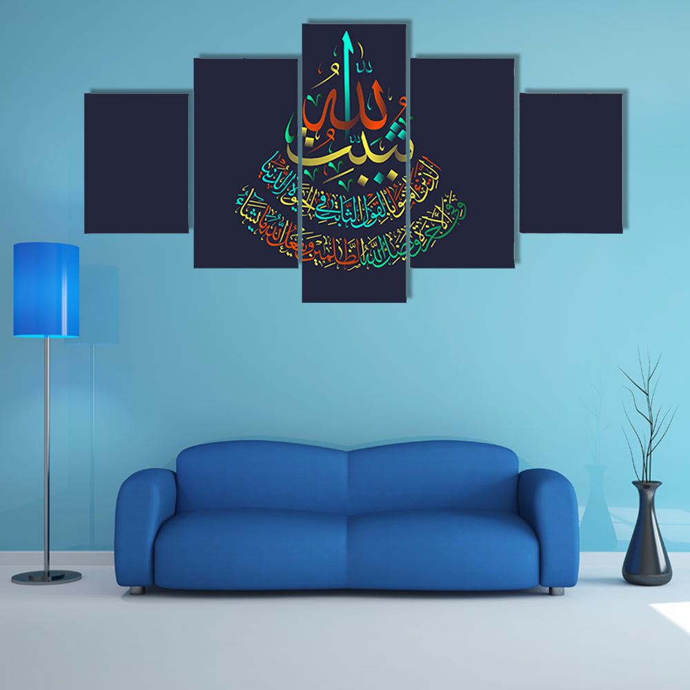 Islamic Calligraphy Surah Ibrahim 14-Ayat 27 Canvas Wall Art